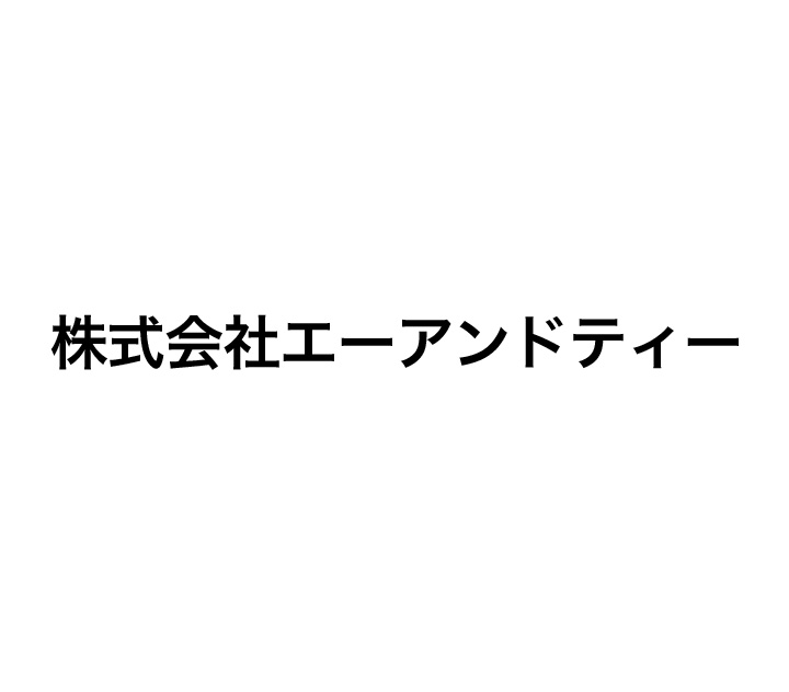 株式会社エーアンドティー